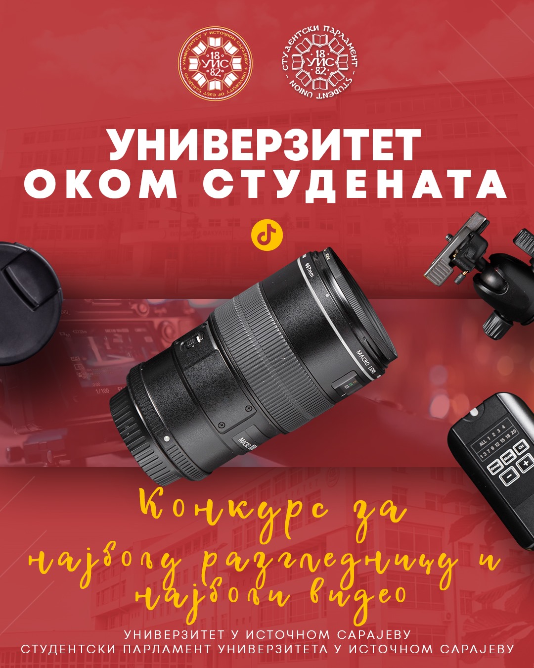КOНКУРС  УНИВЕРЗИТЕТ ОКОМ СТУДЕНАТА 2025